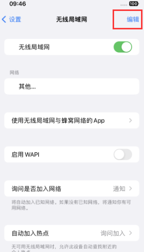 乐都苹果Wifi维修分享iPhone怎么关闭公共网络WiFi自动连接 