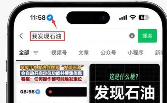 乐都苹果客服中心分享iPhone 输入“发现石油”触发定位