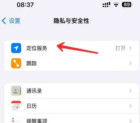 乐都苹果客服中心分享iPhone 输入“发现石油”触发定位 