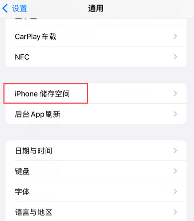 乐都iPhone系统维修分享iPhone储存空间系统数据占用过大怎么修复 