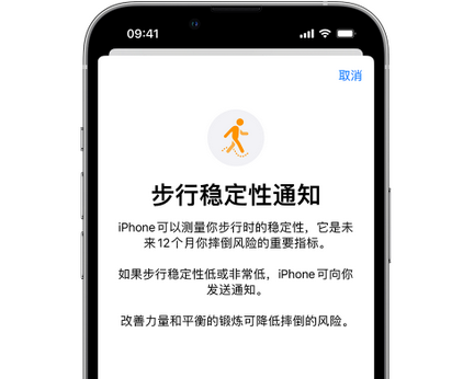 乐都iPhone手机维修如何在iPhone开启'步行稳定性通知'