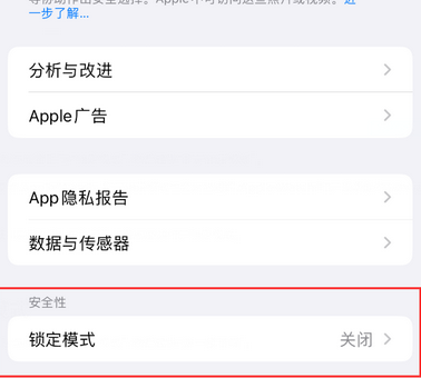 乐都苹果15服务网点分享iPhone15中的“锁定模式”有什么作用