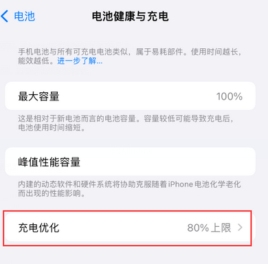 乐都苹果15充电维修分享如何在iPhone15上设置充电上限