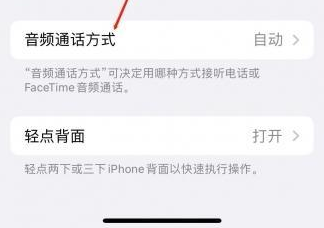 乐都苹果蓝牙维修店分享iPhone设置蓝牙设备接听电话方法