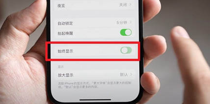 乐都苹果15换屏服务分享iPhone15屏幕常亮怎么办