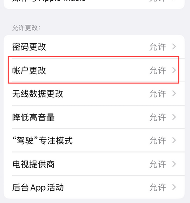 乐都appleID维修服务iPhone设置中Apple ID显示为灰色无法使用