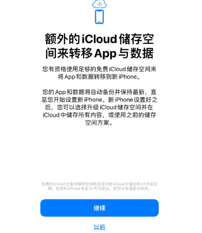 乐都苹果14维修网点分享iPhone14如何增加iCloud临时免费空间