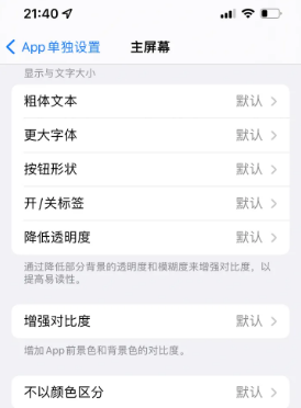 乐都苹果14服务点分享iPhone14如何单独设置App