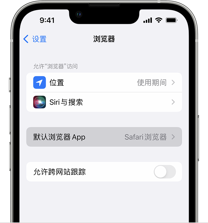 乐都苹果维修服务分享如何在iPhone上设置默认浏览器 