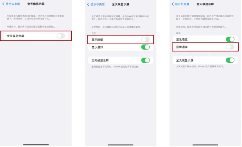 乐都苹果14Pro维修分享iPhone14Pro息屏显示时间设置方法 