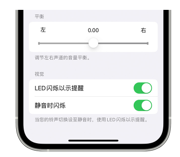 乐都苹果14维修分享iPhone14静音时如何设置LED闪烁提示 