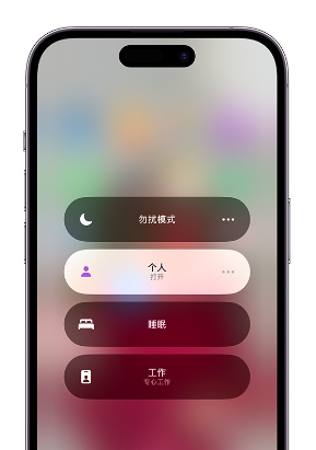 乐都苹果14维修中心分享在iPhone14上定制个人专注模式 