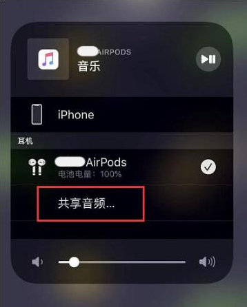 乐都苹果14音频维修点分享iPhone14音频共享设置方法 