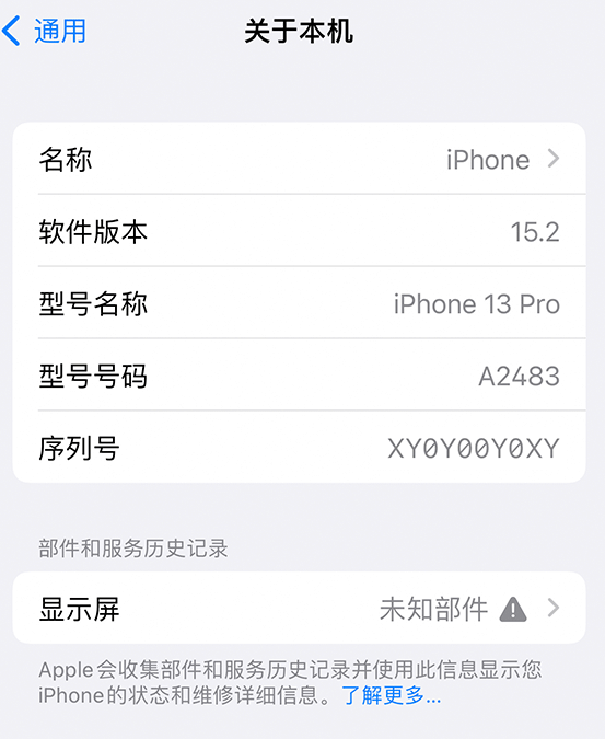 乐都苹果14维修服务分享如何查看iPhone14系列部件维修历史记录 