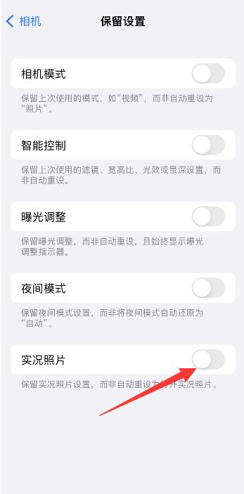 乐都苹果维修网点分享iPhone14关闭实况照片操作方法 