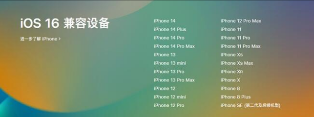 乐都苹果手机维修分享:iOS 16.4 Beta 3支持哪些机型升级？ 