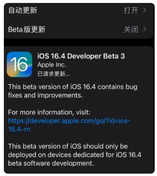 乐都苹果手机维修分享：iOS16.4Beta3更新了什么内容？ 