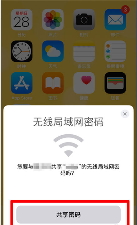 乐都苹果手机维修分享：如何在iPhone14上共享WiFi密码？ 