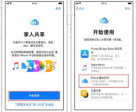 乐都苹果14维修分享：iPhone14如何与家人共享iCloud储存空间？ 