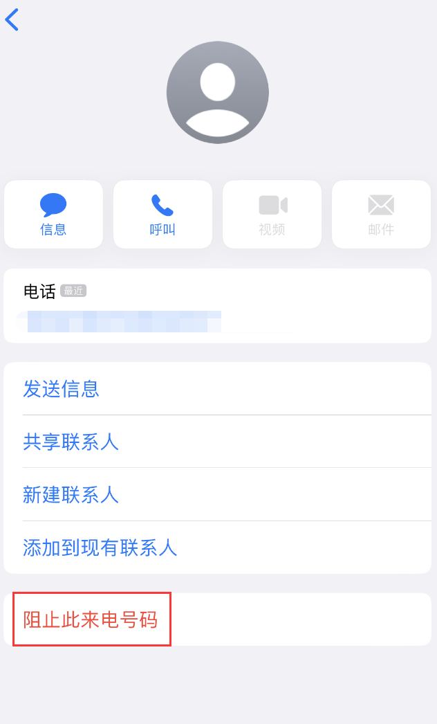 乐都苹果手机维修分享：iPhone 拒收陌生人 iMessage 信息的方法 