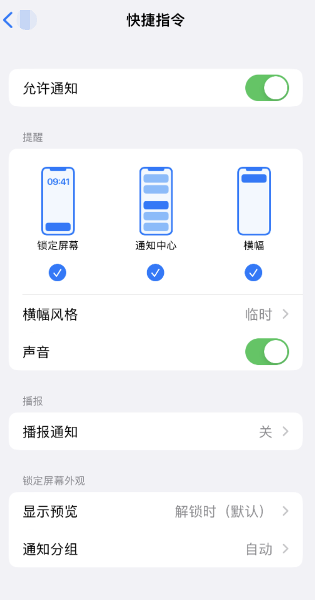 乐都苹果手机维修分享如何在 iPhone 上关闭快捷指令通知 