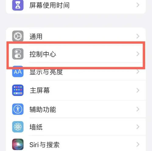 乐都苹果14维修分享iPhone14控制中心功能添加方法 