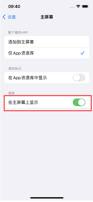 乐都苹果手机维修分享如何开启或关闭iOS 16主屏幕中的搜索功能 