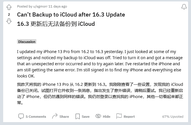 乐都苹果手机维修分享iOS 16.3 升级后多项 iCloud 服务无法同步怎么办 