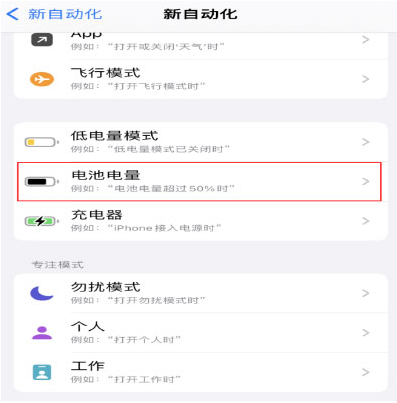 乐都苹果手机维修分享iPhone 在需要时自动开启“低电量模式”的方法 