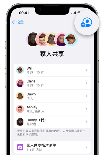 乐都苹果维修网点分享iOS 16 小技巧：通过“家人共享”为孩子创建 Apple ID 