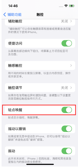 乐都苹果14维修店分享iPhone 14双击屏幕不亮怎么办 