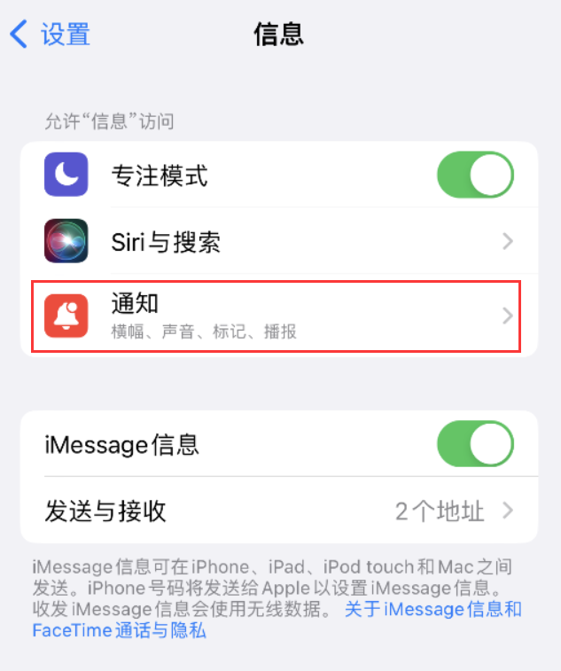 乐都苹果14维修店分享iPhone 14 机型设置短信重复提醒的方法 