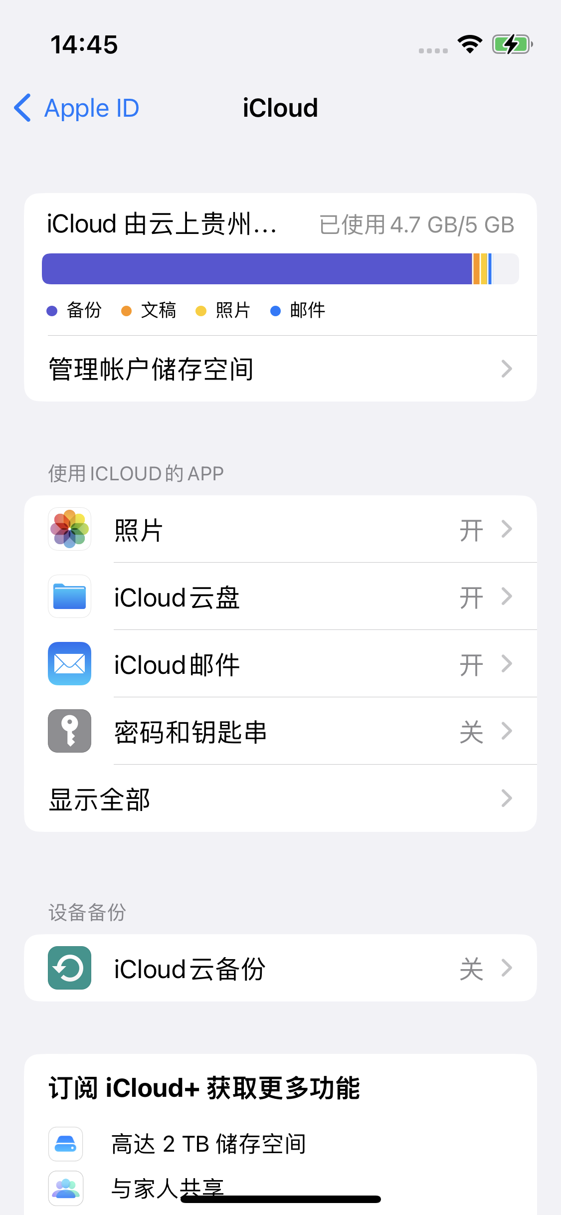 乐都苹果14维修分享iPhone 14 开启iCloud钥匙串方法 