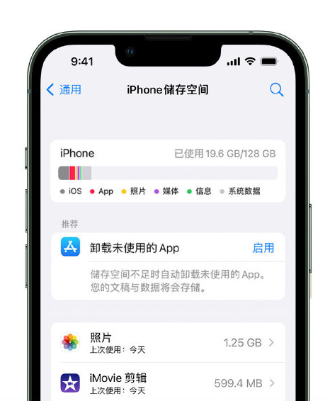 乐都苹果14维修店分享管理 iPhone 14 机型储存空间的方法 