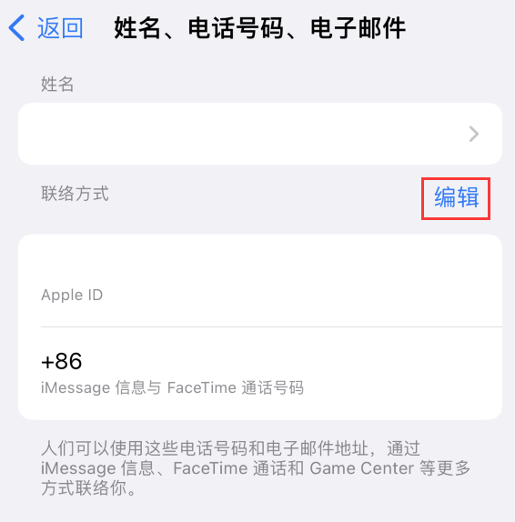 乐都苹果手机维修点分享iPhone 上更新 Apple ID的方法 