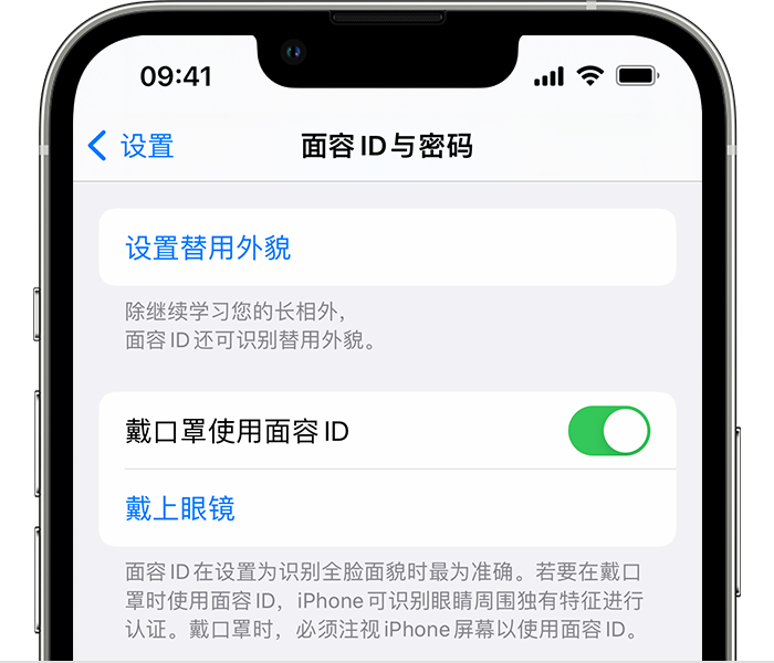 乐都苹果14维修店分享佩戴口罩时通过面容 ID 解锁 iPhone 14的方法 