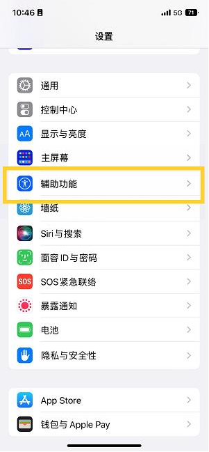 乐都苹果14维修分享iPhone 14设置单手模式方法教程 