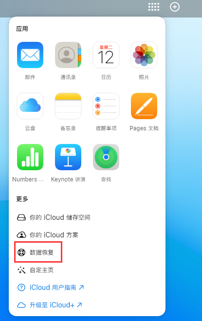 乐都苹果手机维修分享iPhone 小技巧：通过苹果 iCloud 官网恢复已删除的文件 