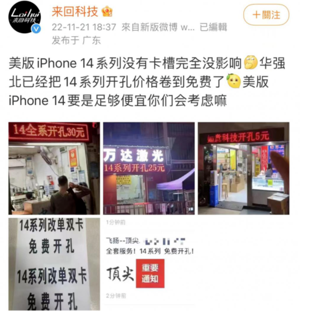 乐都苹果14维修分享华强北免费开卡槽的iPhone 14能买吗 