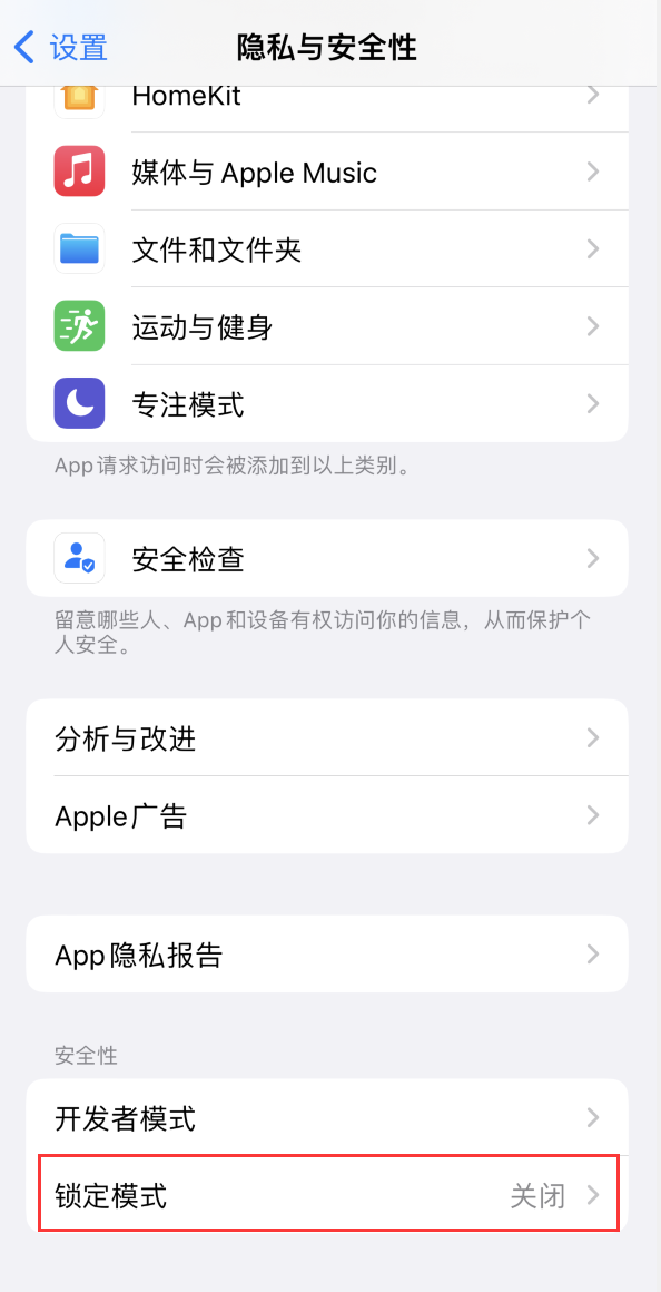 乐都苹果手机维修分享iOS 16 “锁定模式”是什么 