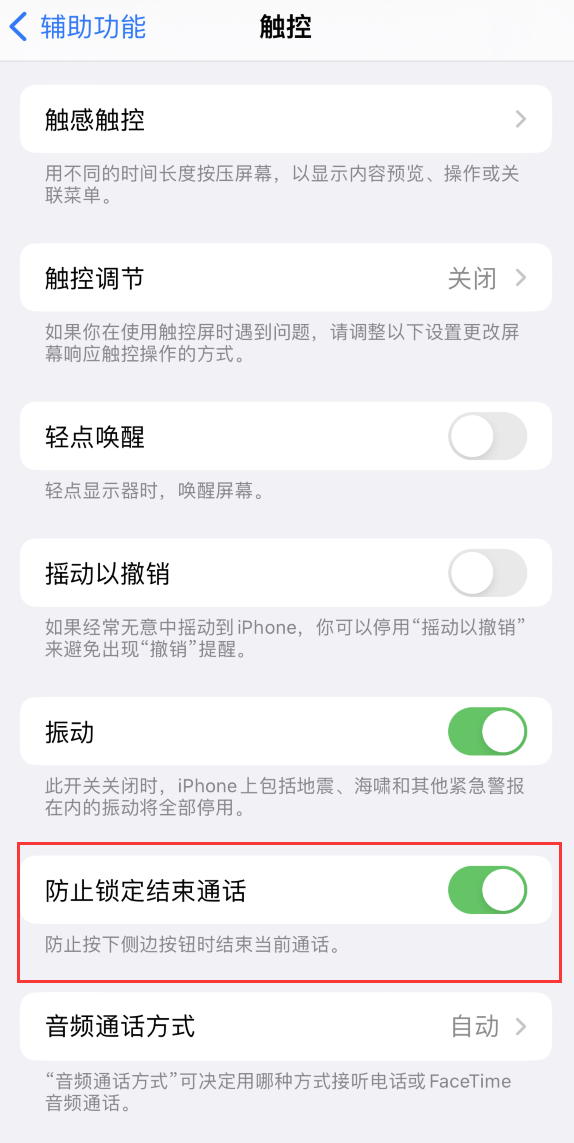 乐都苹果手机维修分享iOS 16 新增“防止锁定结束通话”选项，避免不小心挂断重要电话 