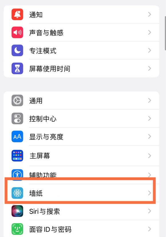 乐都苹果14维修分享iPhone 14壁纸设置教程 
