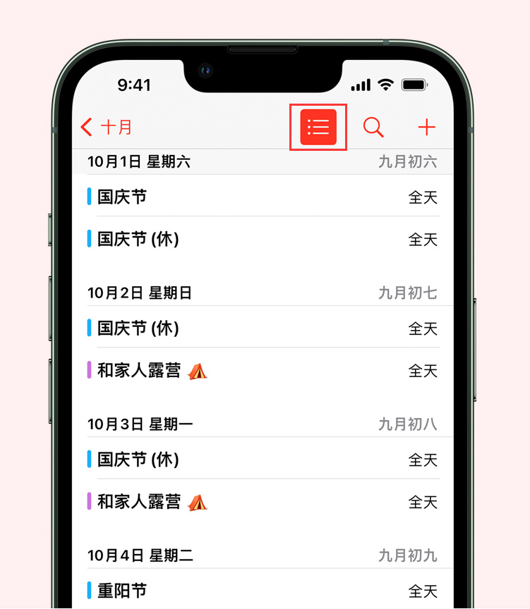 乐都苹果手机维修分享如何在 iPhone 日历中查看节假日和调休时间 