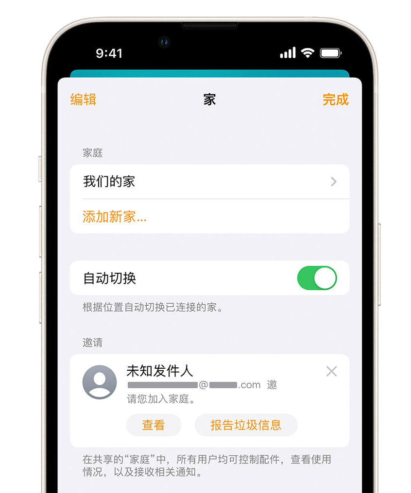 乐都苹果手机维修分享iPhone 小技巧：在“家庭”应用中删除和举报垃圾邀请 