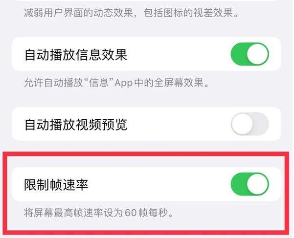 乐都苹果13维修分享iPhone13 Pro高刷是否可以手动控制 