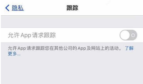 乐都苹果13维修分享使用iPhone13时如何保护自己的隐私 