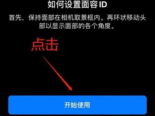 乐都苹果13维修分享iPhone 13可以录入几个面容ID 