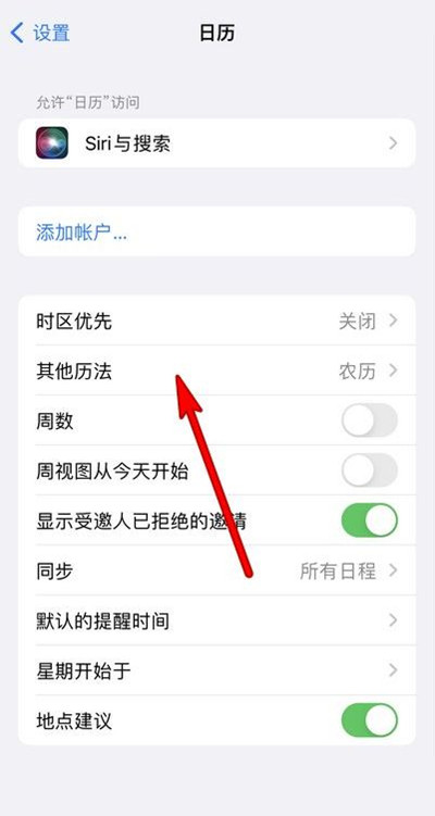 乐都苹果13修分享iPhone 13手机农历设置方法 