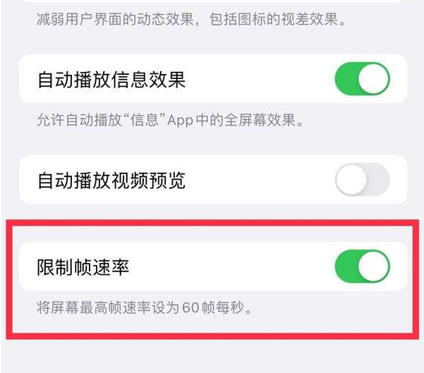 乐都苹果13维修分享iPhone13 Pro高刷设置方法 