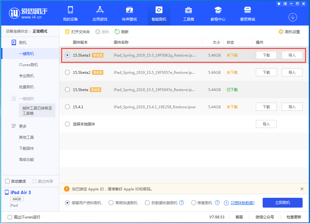 乐都苹果手机维修分享iOS15.5 Beta 3更新内容及升级方法 